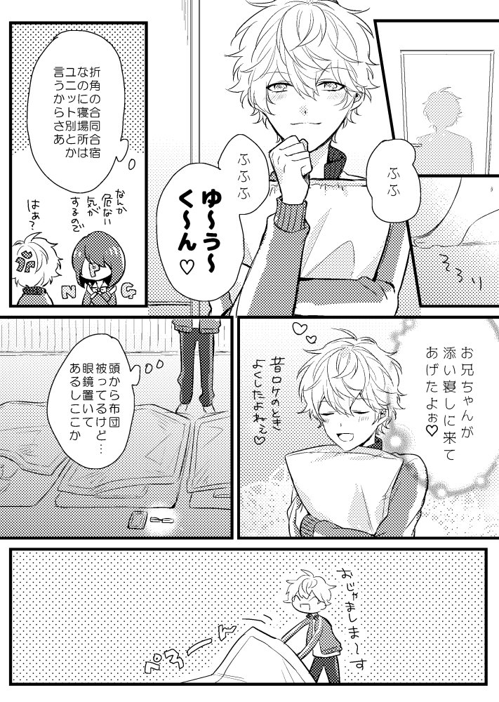 合同合宿とまこいず 