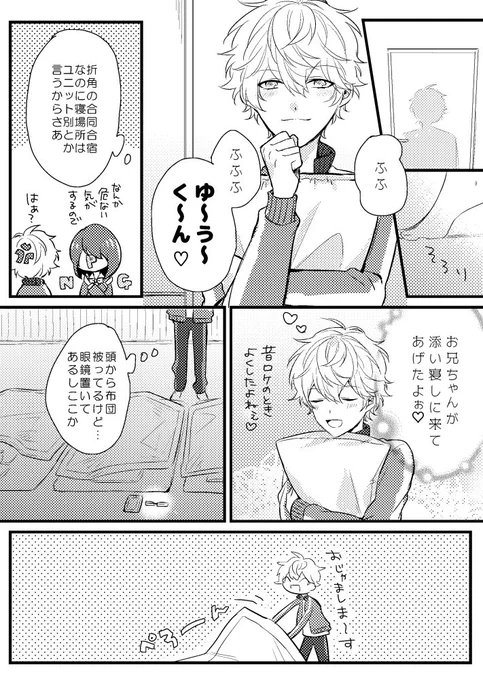 合同合宿とまこいず 