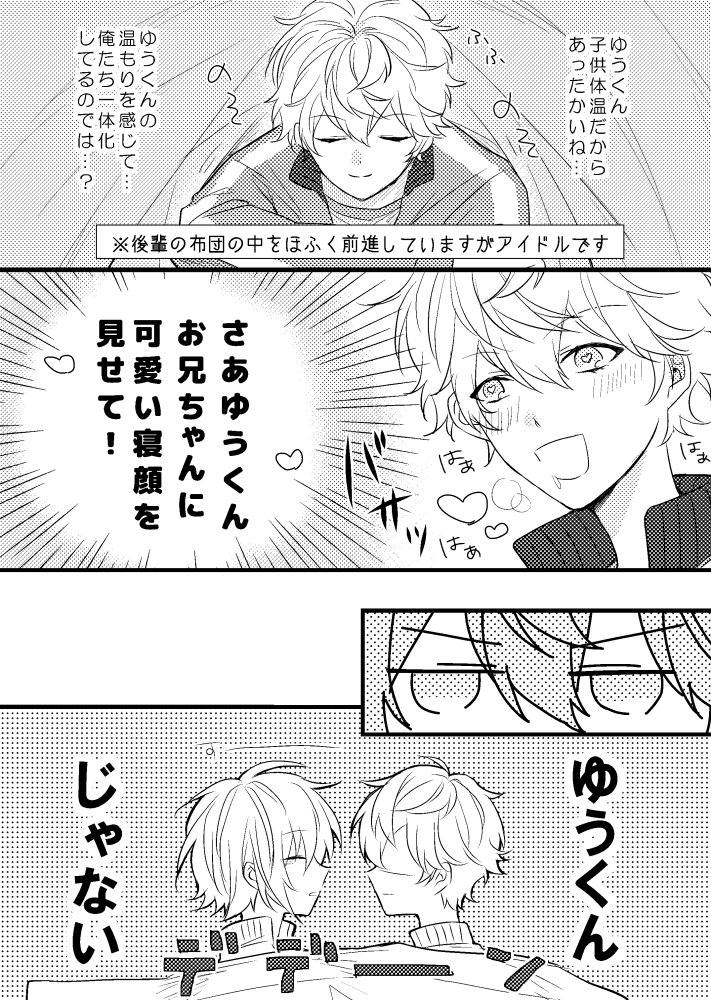 合同合宿とまこいず 