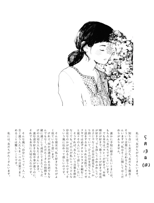 5月13日(日)、友だちについて 