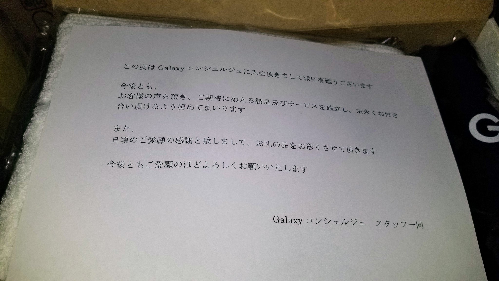 闇より深き漆黒の魔法少女 Galaxyコンシェルジュの無料で貰えるノベルティの中身がすごく良かった件 スマホ辞典 というのがあるけど内容が変わったらしぃ T Co Lhjpyslm8m Galaxyコンシェルジュ T Co Hkukkuuvbv 届いたノベルティ