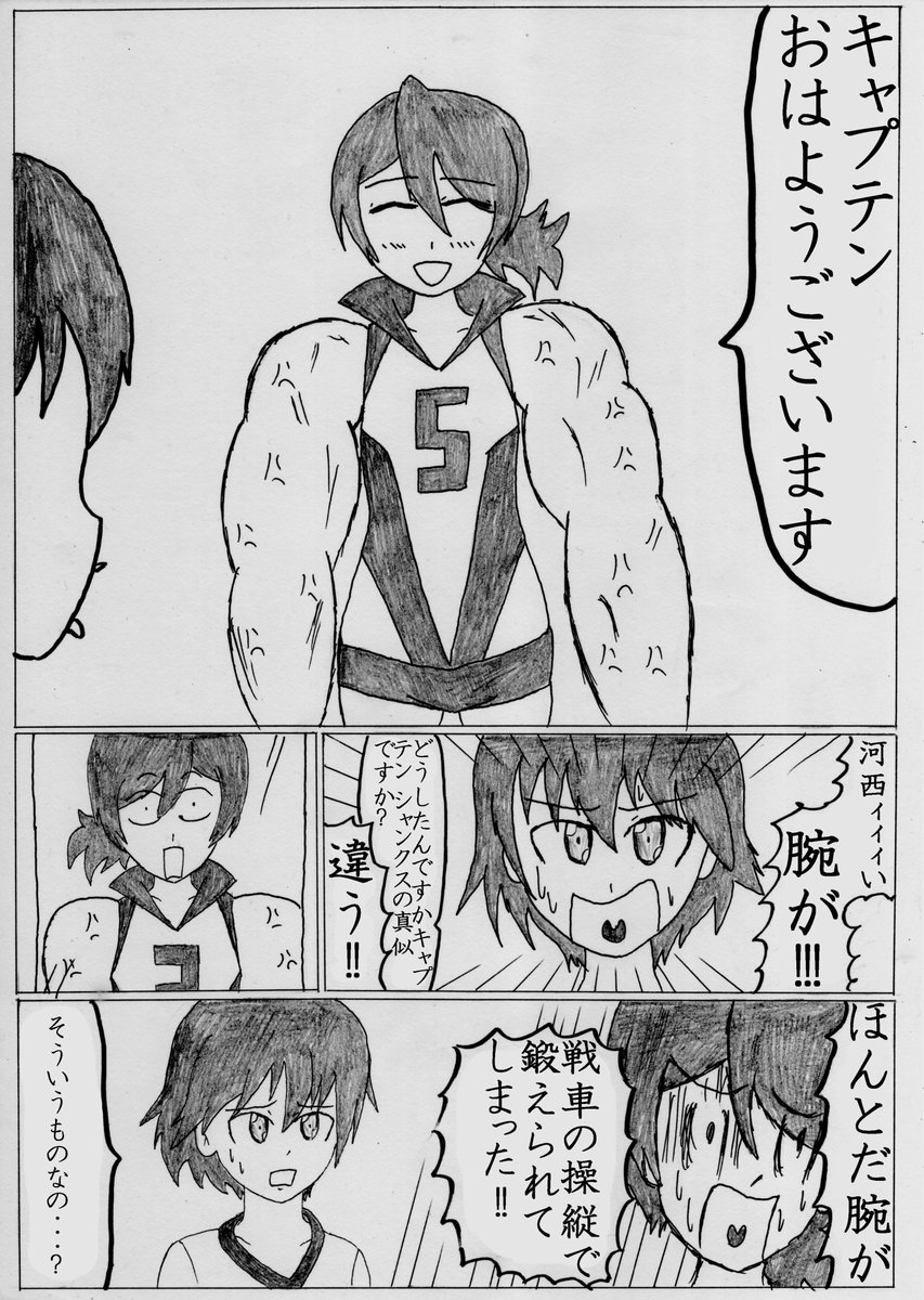 ガルパン漫画「成長」 https://t.co/IbCY0oXrcU