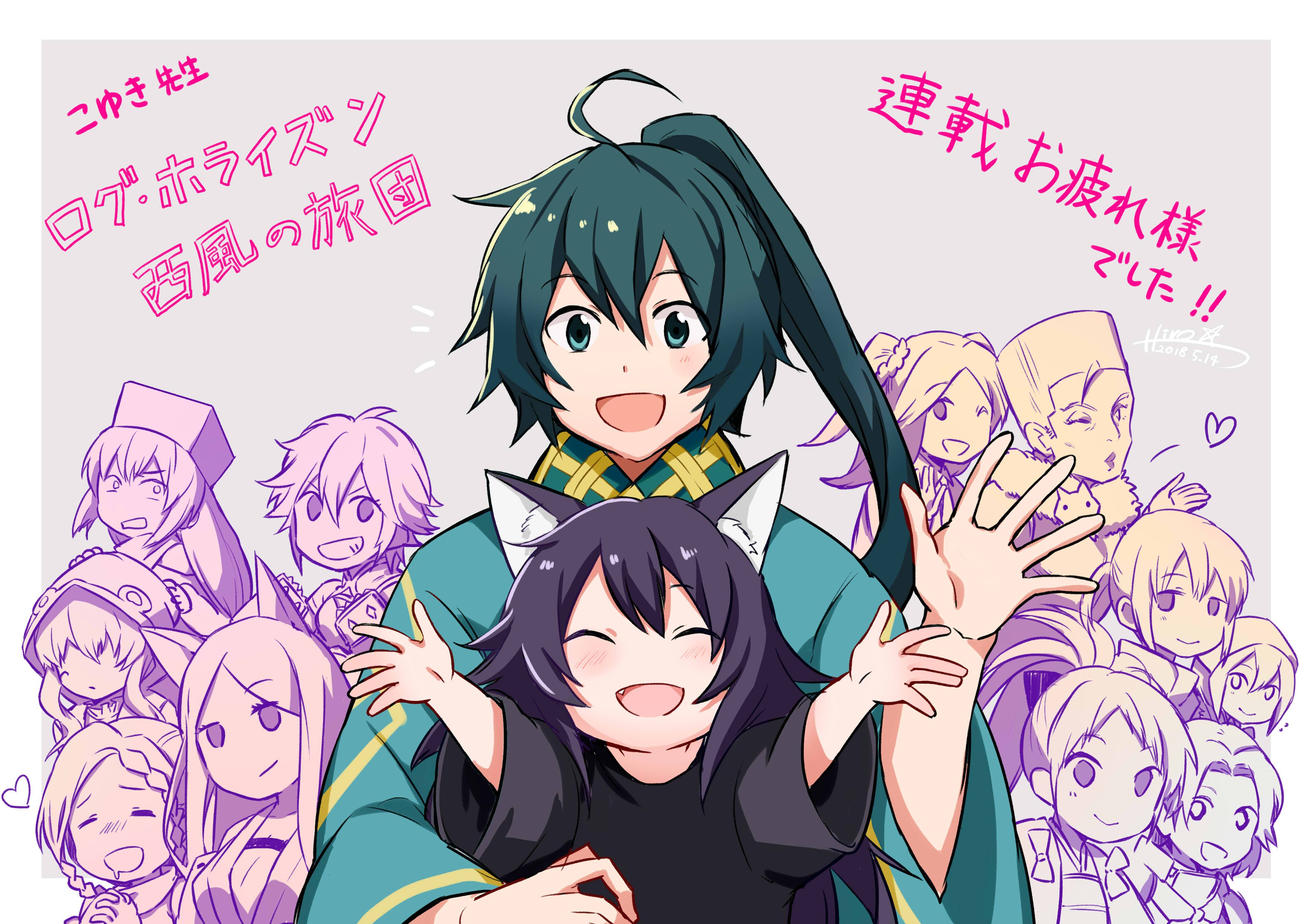 ヒロみち 忙しい Pa Twitter 遅くなりましたがこゆき先生 Koyuki Now 最終巻11巻発売おめでとうございます こゆき先生の描く西風の旅団すごく好きでした 連載お疲れ様でした ログ ホライズン T Co 27rvjxhu3o Twitter