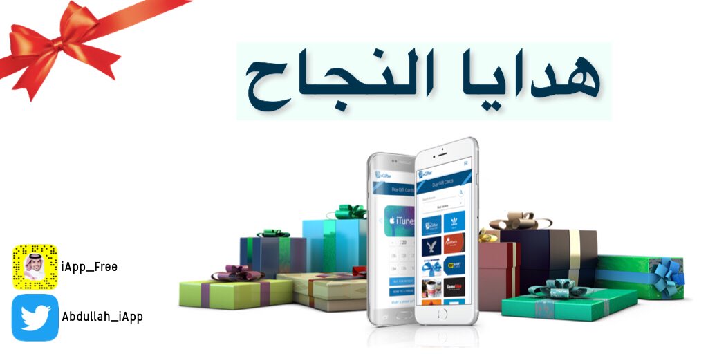 Abdullah_iApp's tweet photo. اي واحد يقدر يشارك حتى لو نجح ولد الجيران 🙏🏻❤️ ومافيه اي شروط والسحب من الرتويت📲 وكل يوم بيكون فيه فائز 🎁 #هدايا_الناجح_جوالات https://t.co/VANsep7kSp