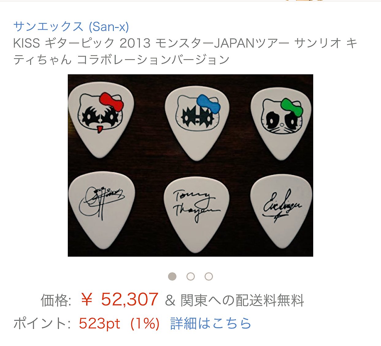 ヤング ハローキティ X Kissのピックかわいい 売価5万2千円なのもかわいい