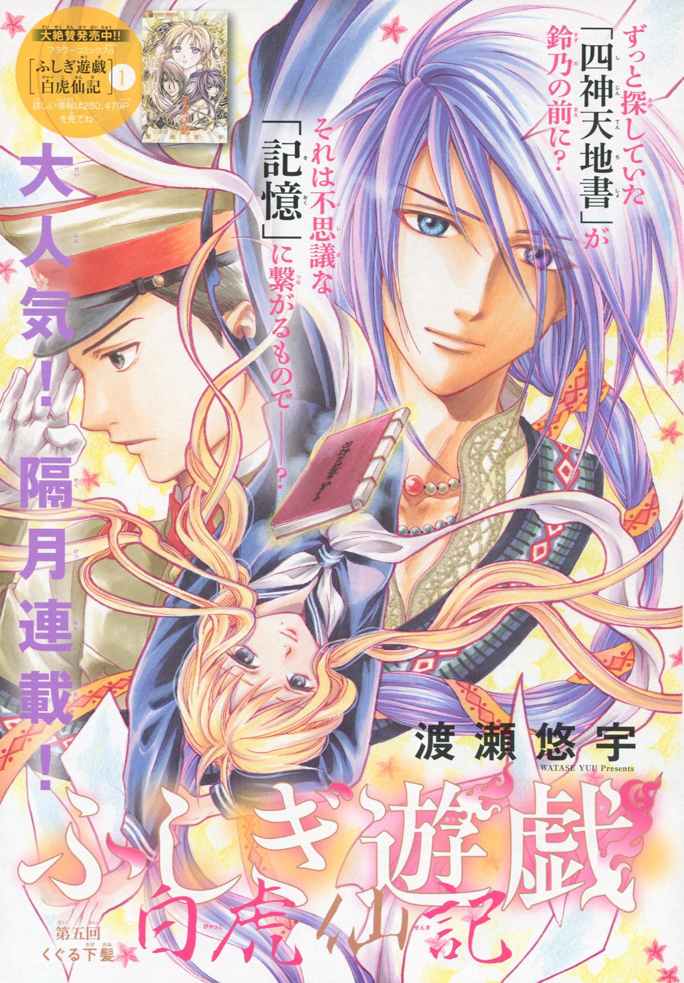 Toxsomi ふしぎ遊戯 白虎仙記 5 くぐる下髪 渡瀬悠宇 T Co Jbmmasizic Twitter Toxsomi ふしぎ遊戯 白虎仙記 5 くぐる下髪 渡瀬悠宇 T Co Jbmmasizic Twitter