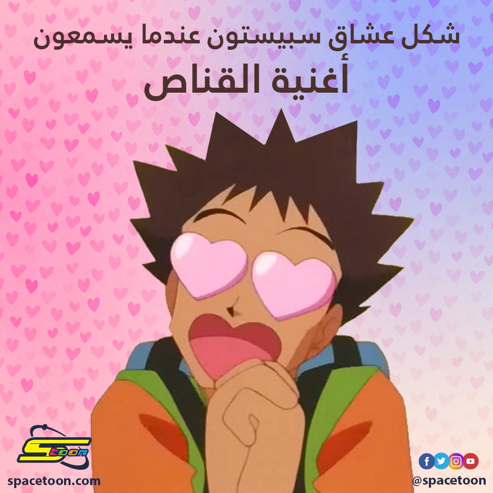 spacetoon's tweet photo. قد لمعت عيناه بالعزم انتفضت يمناه في هدووووء الليل 
من هو الصامد المغامر في وجه الســــــيل  | https://t.co/rKe9OLriDh 
منشن صديقك (y) https://t.co/g1mv3fE1uf
