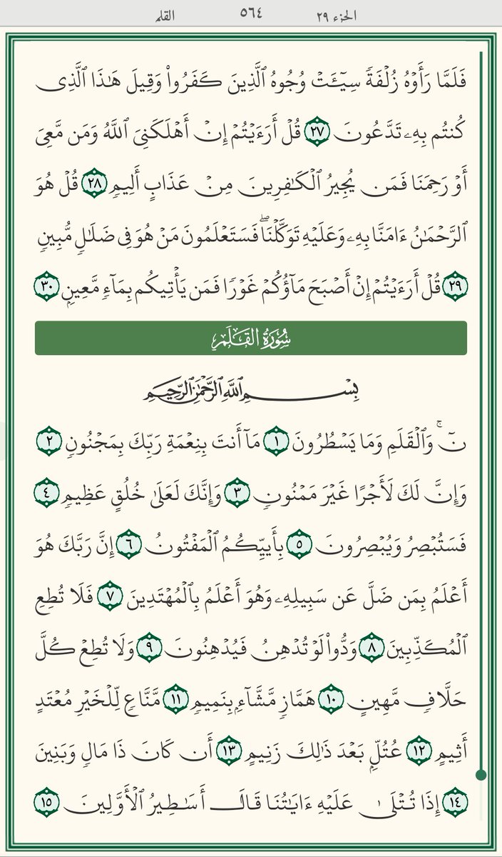 Surah al mulk 1-10