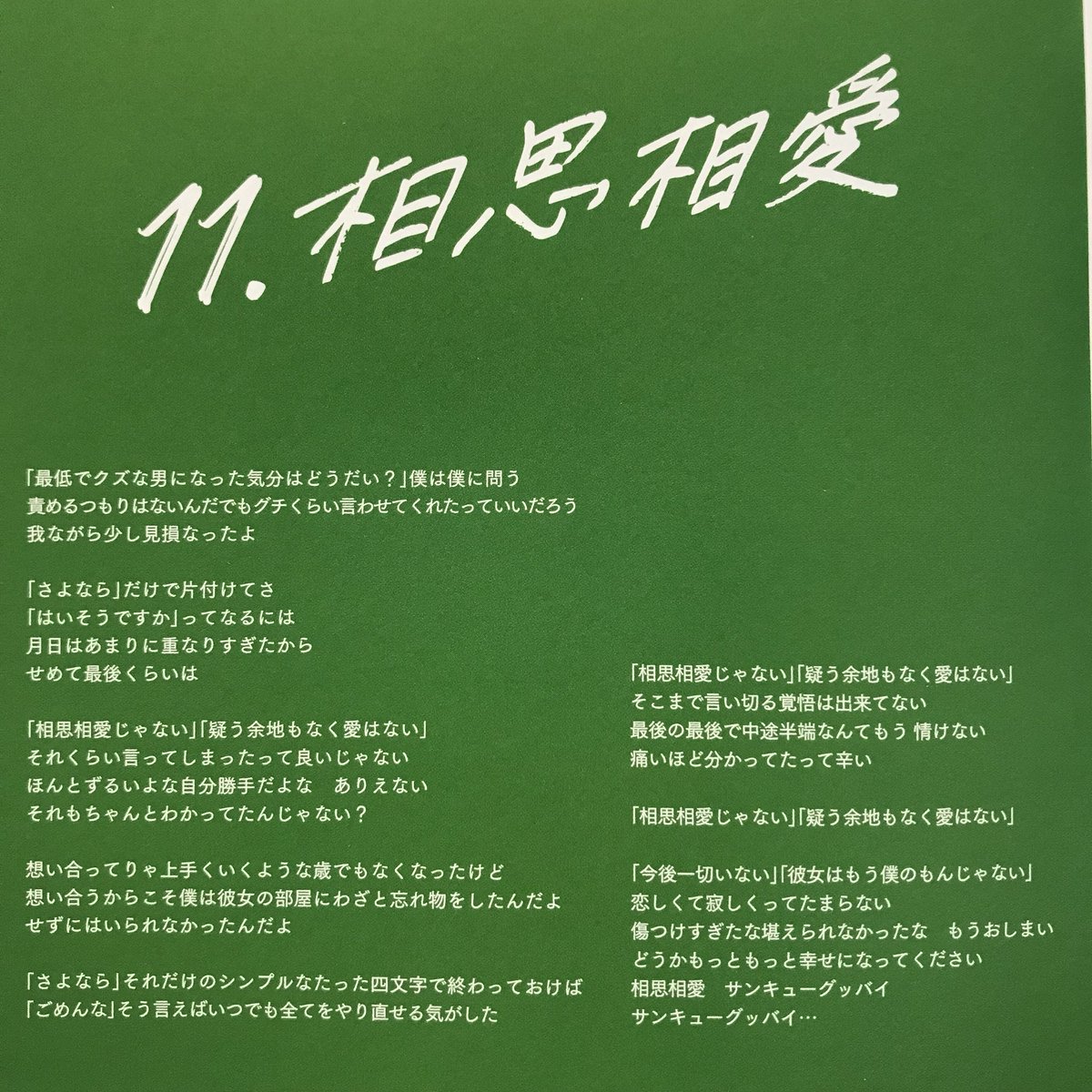 相思 相愛 歌詞 相思相愛 Official髭男dism 歌詞情報
