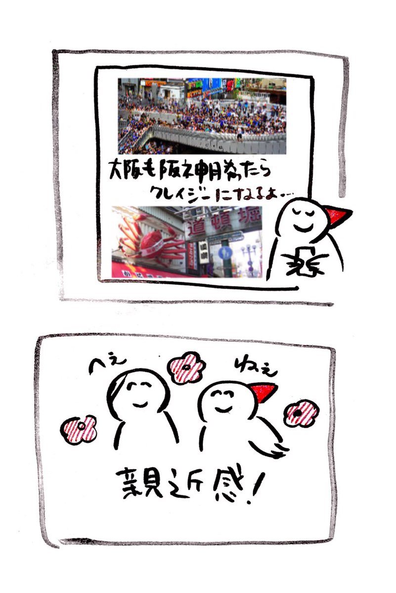いまフィンランドはアイスホッケーの世界トーナメントに湧いているそう?しかも結果は絶好調!過去の優勝エピソードに、大阪人としては親近感を禁じ得ない…笑
#北欧こじらせコラム 