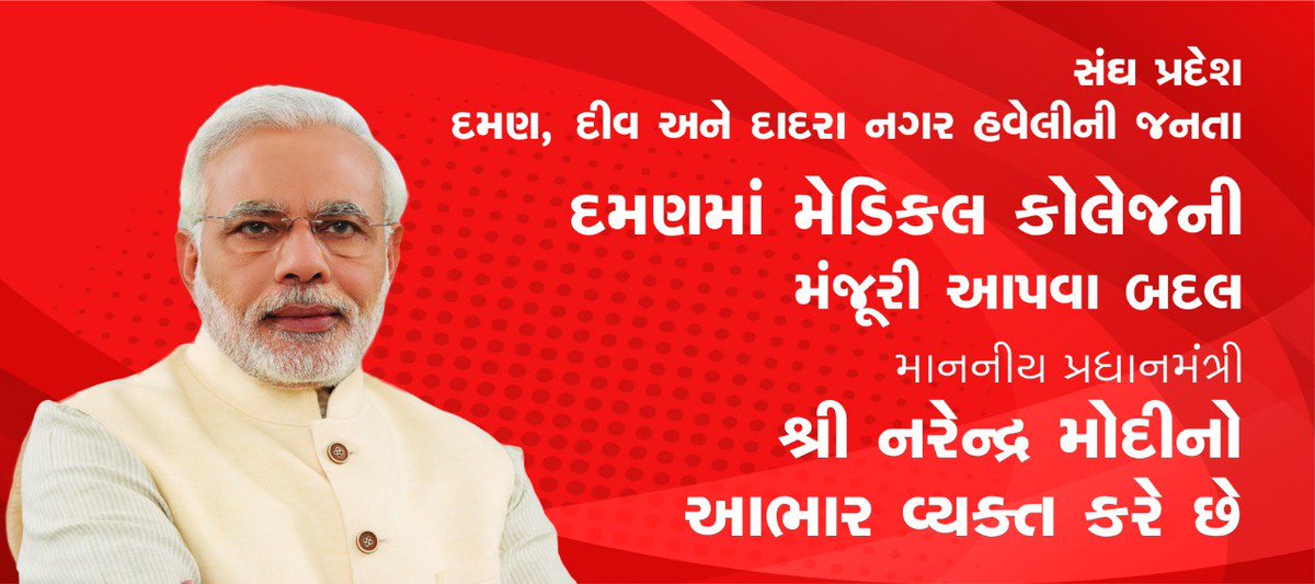 pandey_dharmen's tweet image. ઉચ્ચ શિક્ષણ ક્ષેત્રે ક્રાંતિકારી પહેલ રૂપી સંઘપ્રદેશ દમણ, દીવ અને દાદર નગર હવેલી મા મેડીકલ કોલેજની મંજુરી અર્થે ભરપુર પ્રયાસ કરનાર પ્રધાન મંત્રી શ્રી @narendramodi નો સમગ્ર દમણ, દીવ અને દાદર નગર હવેલી ના પ્રજા સદેવ ઋણી રહેશે #ThanksPM4MedicalCollege