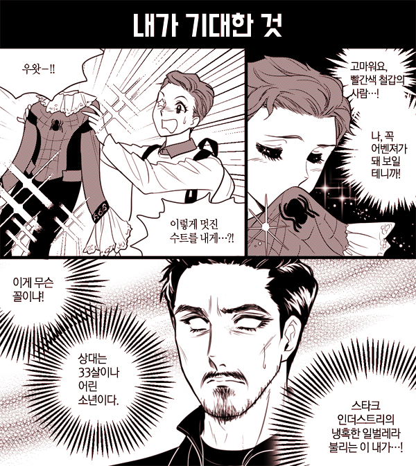 tired_kim's tweet photo. 인워보고,,스파이더맨이 귀엽길래,,뒤늦게 인커밍본 후기,,, https://t.co/eLewf1iMjQ