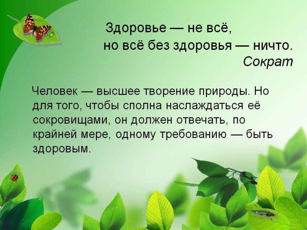 Цитаты о здоровье в картинках