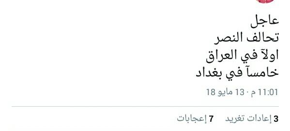 كل واحد يكول الحزب الفلاني هو الاول😀😀
شنو هاي لخاطر الحمزة

#الانتخابات_العراقية
#الانتخابات_العراقية2018