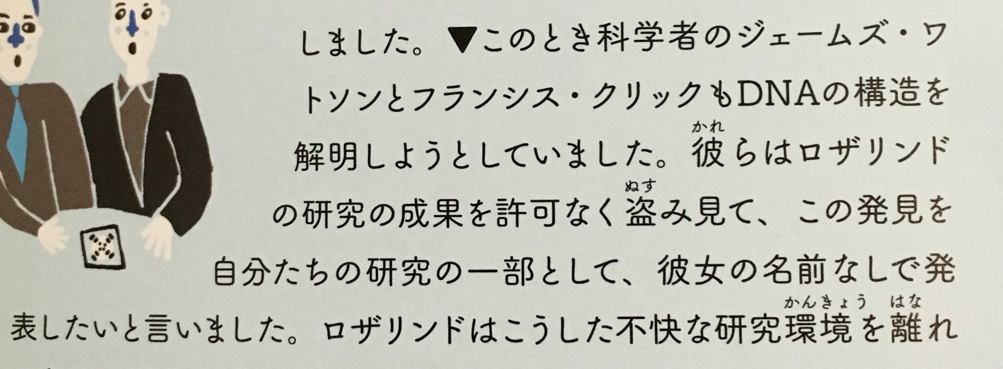 芦野公平 Kohei Ashino 世界を変えた50人の女性科学者たち ではワトソン クリックがロザリンド フランクリンのdna二重らせんの撮影画像を許可なく盗み見たとはっきり書いている一方 科学は歴史をどう変えてきたか では研究成果の盗用は説明されて