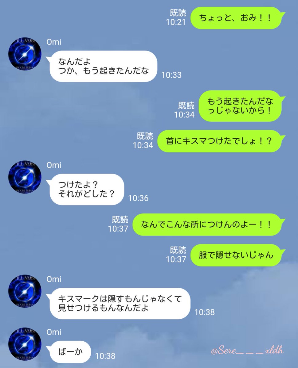 S E R E N A Ar Twitter 登坂広臣 ライン風 キスマーク Part 1 Line風 三代目妄想 三代目で妄想