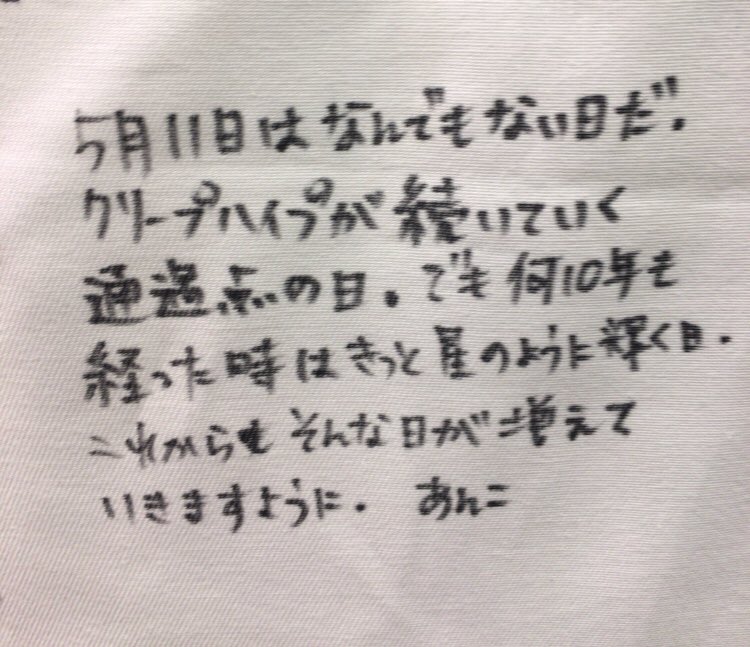 あんこ 歳のせいかな いやそうとも言えないけどセトリってすぐ忘れちゃうんだよな でも今回の最初の ねがいり はなんとなく思っててアイさんに代筆してもらった寄せ書きにも書いてたんだよ だから忘れない クリープハイプのすべて T Co あんこ 歳のせいかな いやそうとも言えないけどセトリってすぐ忘れちゃうんだよな でも今回の最初の ねがいり はなんとなく思っててアイさんに代筆してもらった寄せ書きにも書いてたんだよ だから忘れない クリープハイプのすべて T Co