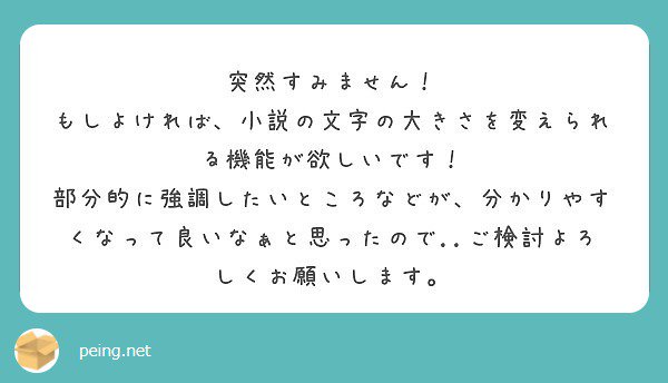プリ小説公式 公式youtubeチャンネル公開中 ご提案ありがとうございます 文字の色や大きさを変更する機能は 開発計画にはあるので今しばらくお待ち下さい 現在アプリの高速化や挿絵機能を開発しているのですぐに取り掛かることは出来ませんが少しでも プリ小説公式 公式youtubeチャンネル公開中 ご提案ありがとうございます 文字の色や大きさを変更する機能は 開発計画にはあるので今しばらくお待ち下さい 現在アプリの高速化や挿絵機能を開発しているのですぐに取り掛かることは出来ませんが少しでも