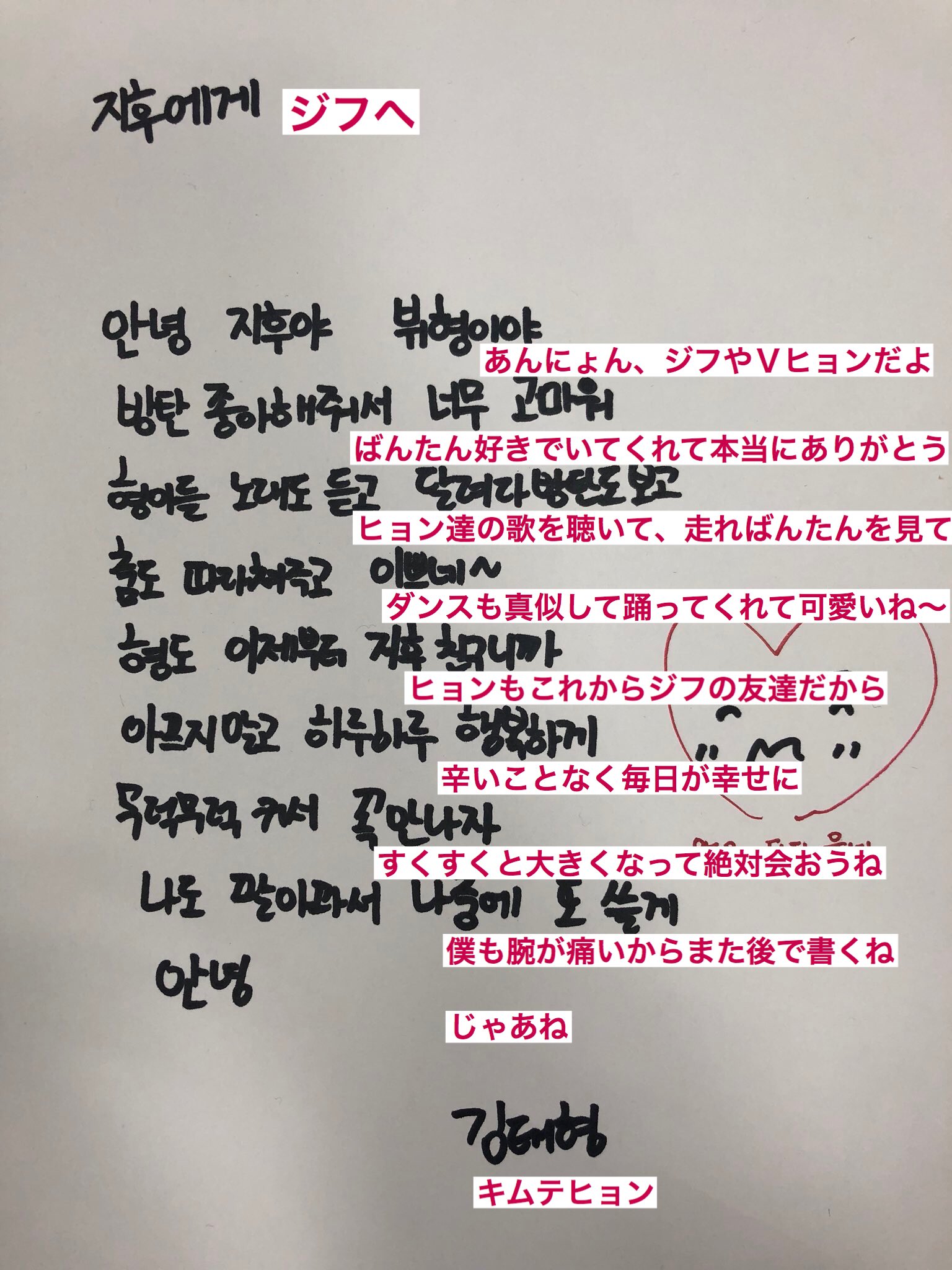 防弾少年団 Bts 日本語訳 テテが書いたジフへの手紙 T Co Fqeiqdxjev Twitter