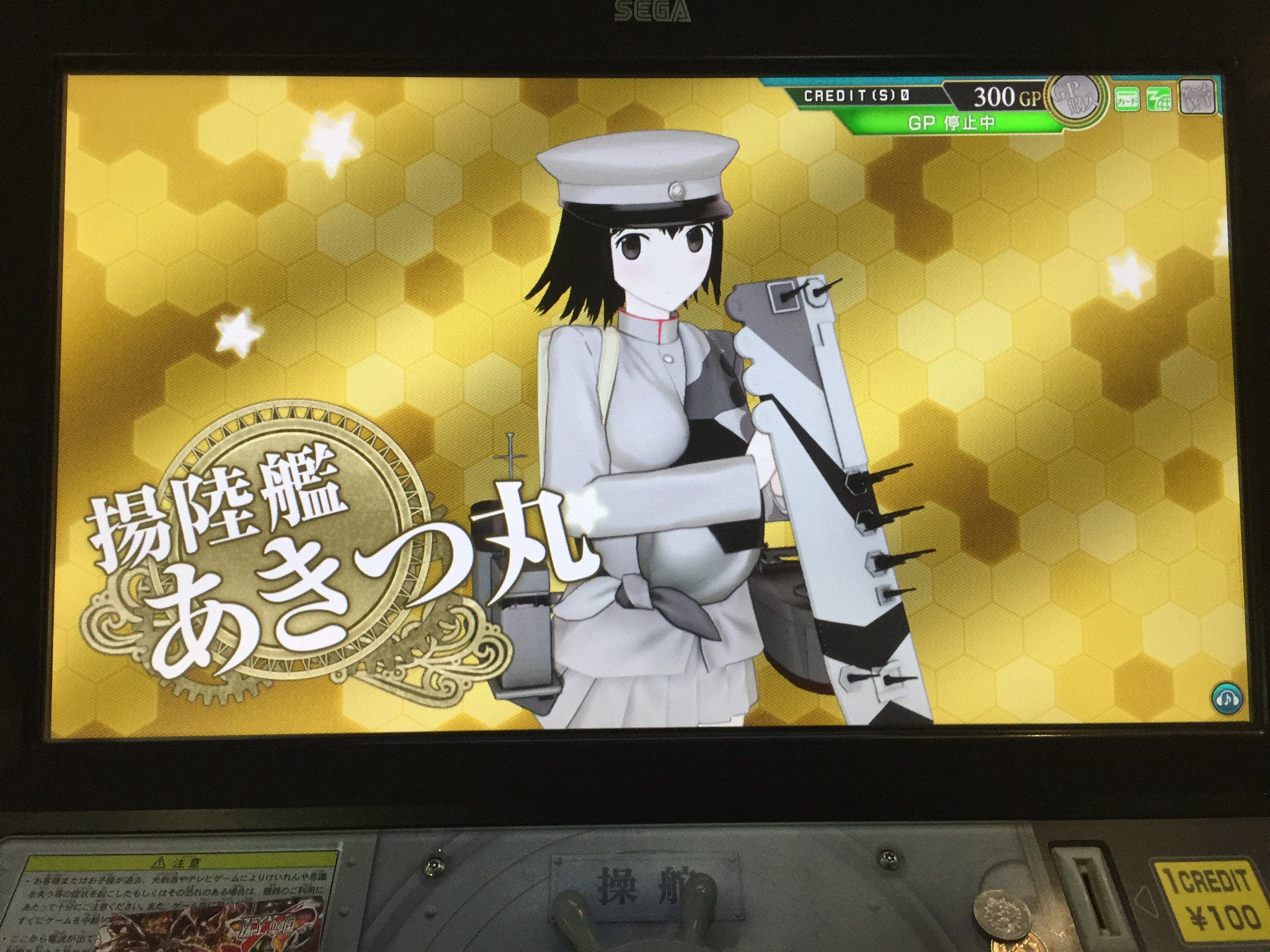 シャアソン Auf Twitter 艦これアーケード大型建造3回挑戦 レシピは4 6 7 2 結果は大和 あきつ丸 陸奥 改でもホロでもありませんがステ付きでした 艦これアーケード 大型建造