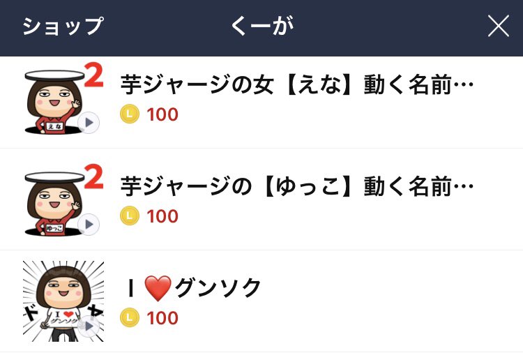 아키 最近お気に入りのlineスタンプに 2弾が出てるんだけど 1弾ではあった自分の名前がなくてショック ついでに2pmメンバーもなくて寂しい くーが Lineスタンプ