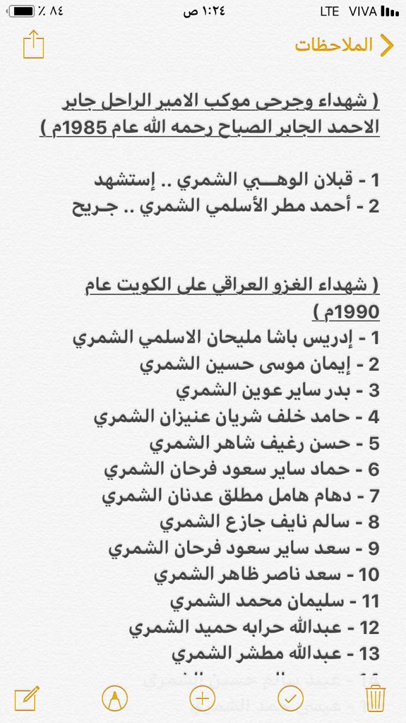 fawaz5510's tweet photo. #نواف_طلال_الرشيد                               لا أحد يزايد علينا بحب الكويت وشيوخنا الصباح ولكن نواف الرشيد من رموز قبيلة شمر ولا نرضي ان يعامل بهذه الطريقه !!!   وبالنسبه للمعرفات اللي تطعن بشمر  ، شمر قدموا الكثير للوطن وبدون منه وهنا بعض مما قدموا لوطنهم https://t.co/FRfIYkBbbk