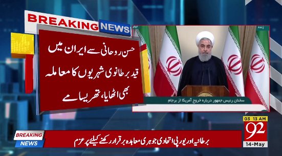 92newschannel's tweet photo. بریکنگ نیوز
Watch Live:https://t.co/HphOheO4FI
#92NewsHDPlus #BreakingNews #EuropeanGroups #NuclearDeal #Trump #USA #Iran https://t.co/ILmXMtCgmZ