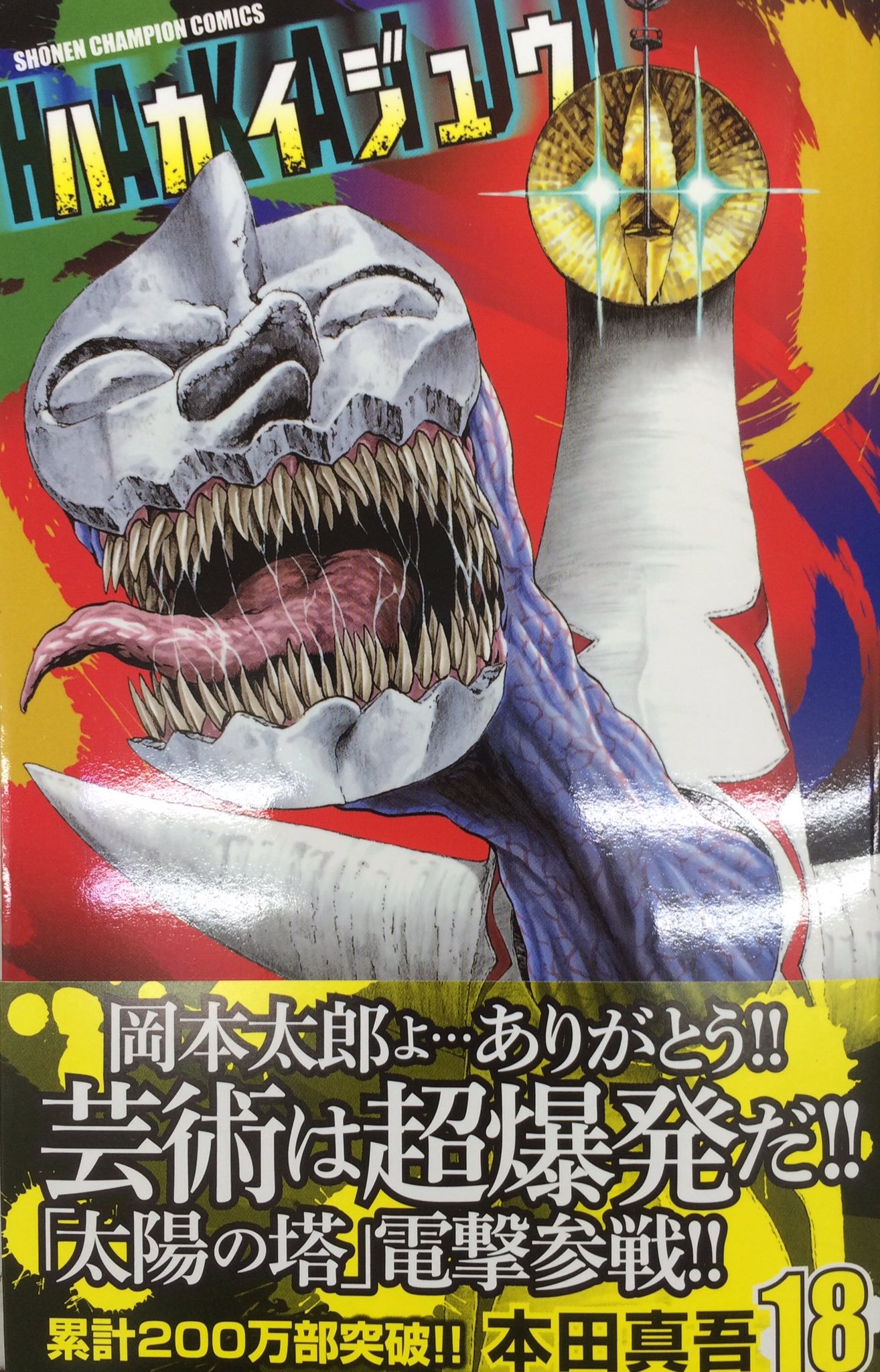 アーバイン 作品名 ハカイジュウ 作者 本田真吾 ジャンル パニックホラー 出版社 秋田書店 掲載誌 月刊少年チャンピオン T Co 2qnwshr77w ネタバレ注意 ハカイジュウwikipedia T Co Xsbml5rt7c T Co Rykw8wd9da アーバイン 作品名 ハカイジュウ 作者 本田真吾 ジャンル パニックホラー 出版社 秋田書店 掲載誌 月刊少年チャンピオン T Co 2qnwshr77w ネタバレ注意 ハカイジュウwikipedia T Co Xsbml5rt7c T Co Rykw8wd9da