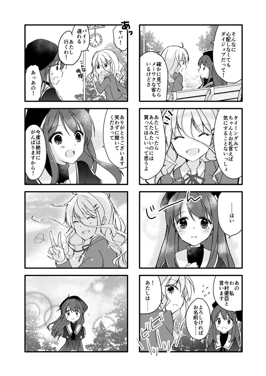 日が空いてしまいましたが、先日(https://t.co/Sxo3FAPccc)の続き(完結)ホットスナック買えました✨
#今村さんはしてみたい 