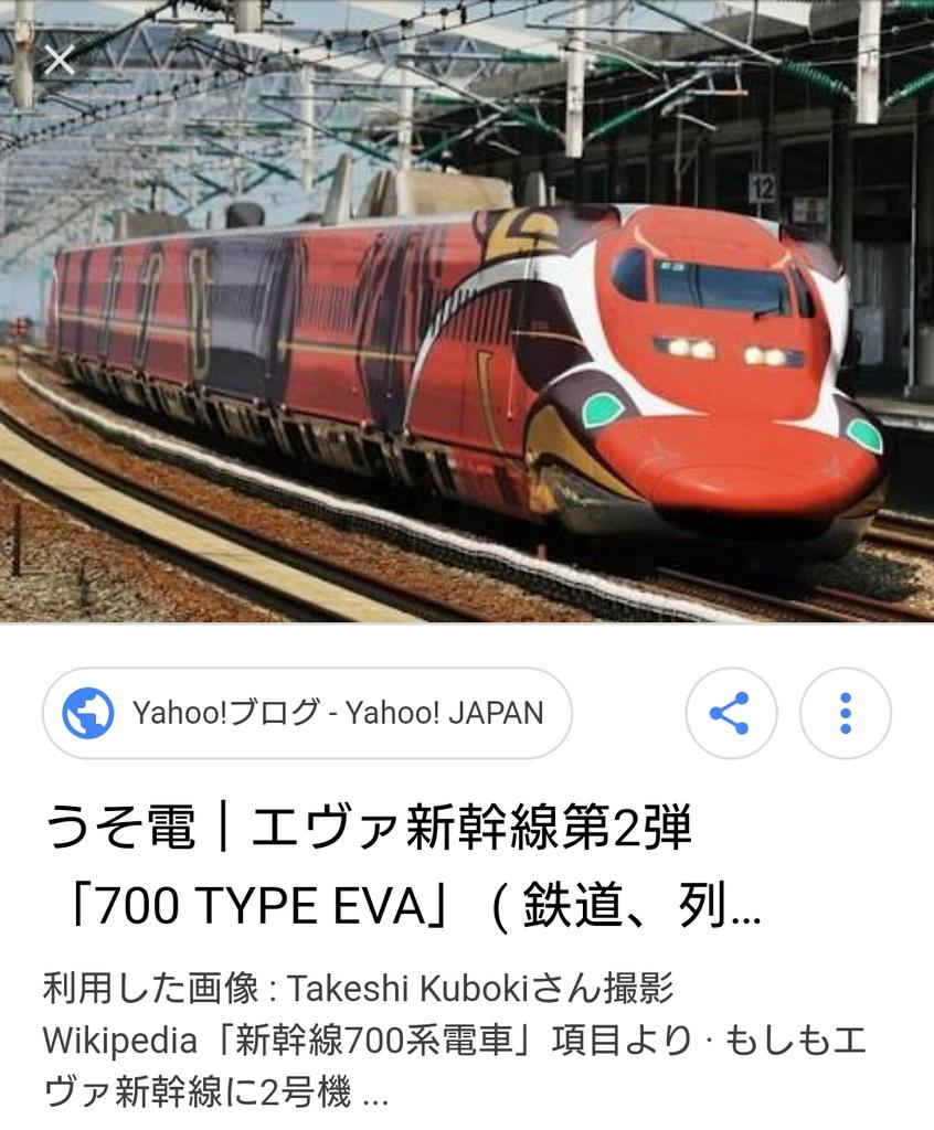 Ta Kun たーくん たーくま Di Twitter お W エヴァ新幹線 は 昨日でラストか シンカリオン版も出たし スパロボ参戦を期待してますw ちなみに弐号機の運用はありませんよ Fwf エヴァンゲリオン エヴァンゲリオン新幹線 T Co Gi032qpfwu