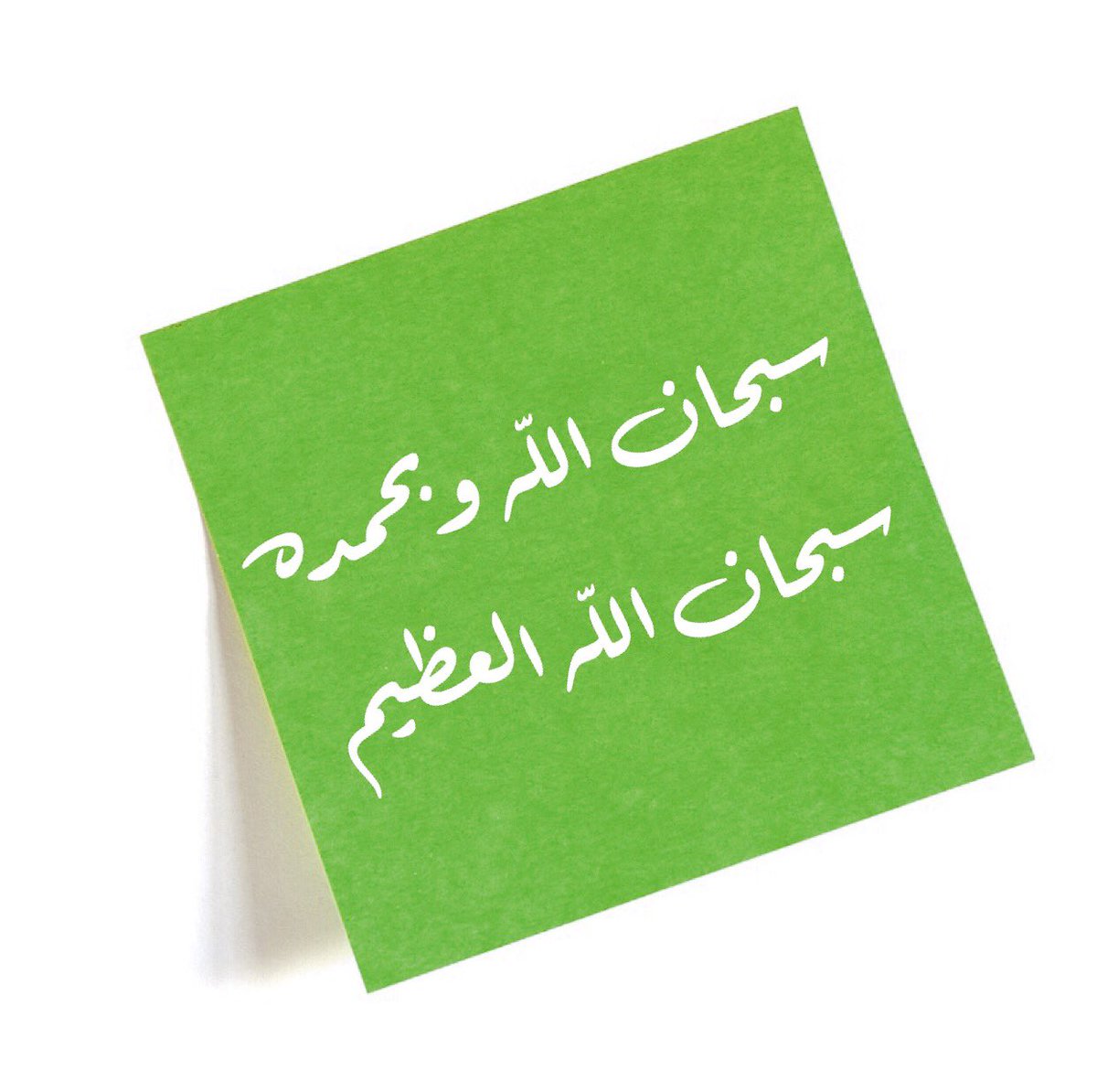 خاص بملحقات التصميم On Twitter سبحان الله وبحمده سبحان الله العظيم Islamic Pic Islamic Pic2 خلفيات تصاميم رمزيات صور بطاقات سكرابز تصاميم دعوية أذكار المساء والصباح Https T Co 4fqbqrmfmd