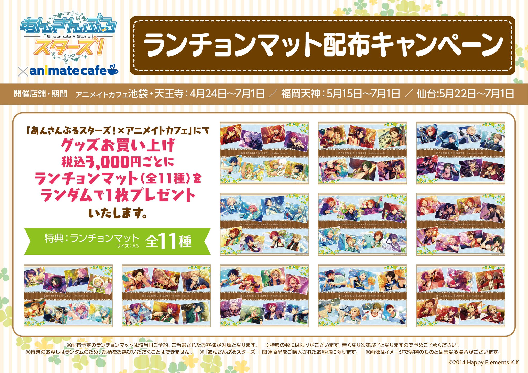 あんさんぶるスターズ！ アニメイトカフェ コラボ ランチョンマット　希少 あんさんぶるスターズ！ アニメイトカフェ コラボ ランチョンマット