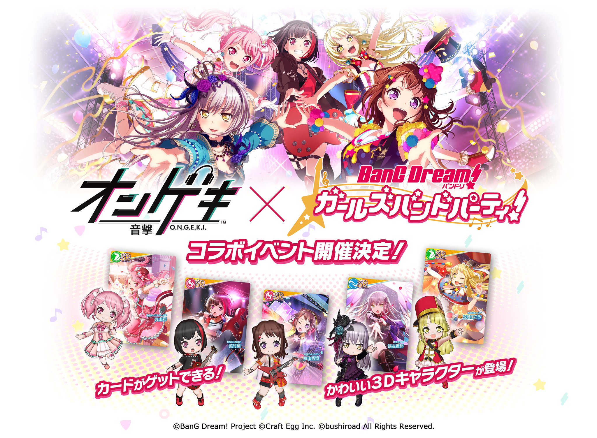 オンゲキ　稼働開始ポスター バンドリ！ ガールズバンドパーティ！　二枚セット セガ公式アカウント🦔 on X: 