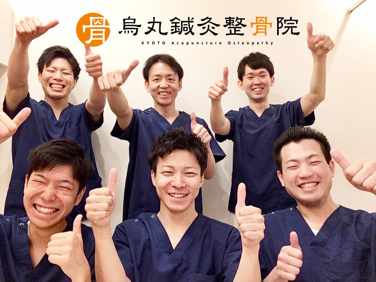 烏丸鍼灸整骨院 Auf Twitter お知らせ 6月1日オープンの烏丸御池鍼灸院に矢守が従事するにあたり 当院の院長には嶋田が就任します 今まで以上に1人でも多くの方に喜んでいただけるよう スタッフ一同頑張っていきますので これからもよろしくお願いします