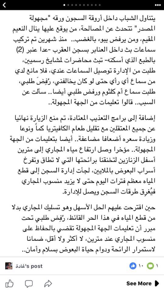 According to political prisoner #Esamsultan this paper was circulated around the political prisoners to recognize the legitimacy of #Sisi in governance in order to release them form prisons. This is the national reconciliation that the Egyptian regime seeks to implement!