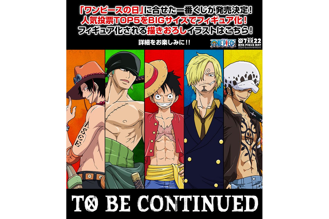 One Piece Com ワンピース One Piece Com ニュース 7月22日の ワンピースの日 に合わせた一番くじの発売が決定 T Co Qdhayukdmt 一番くじ T Co Iv8tpwamfn Twitter