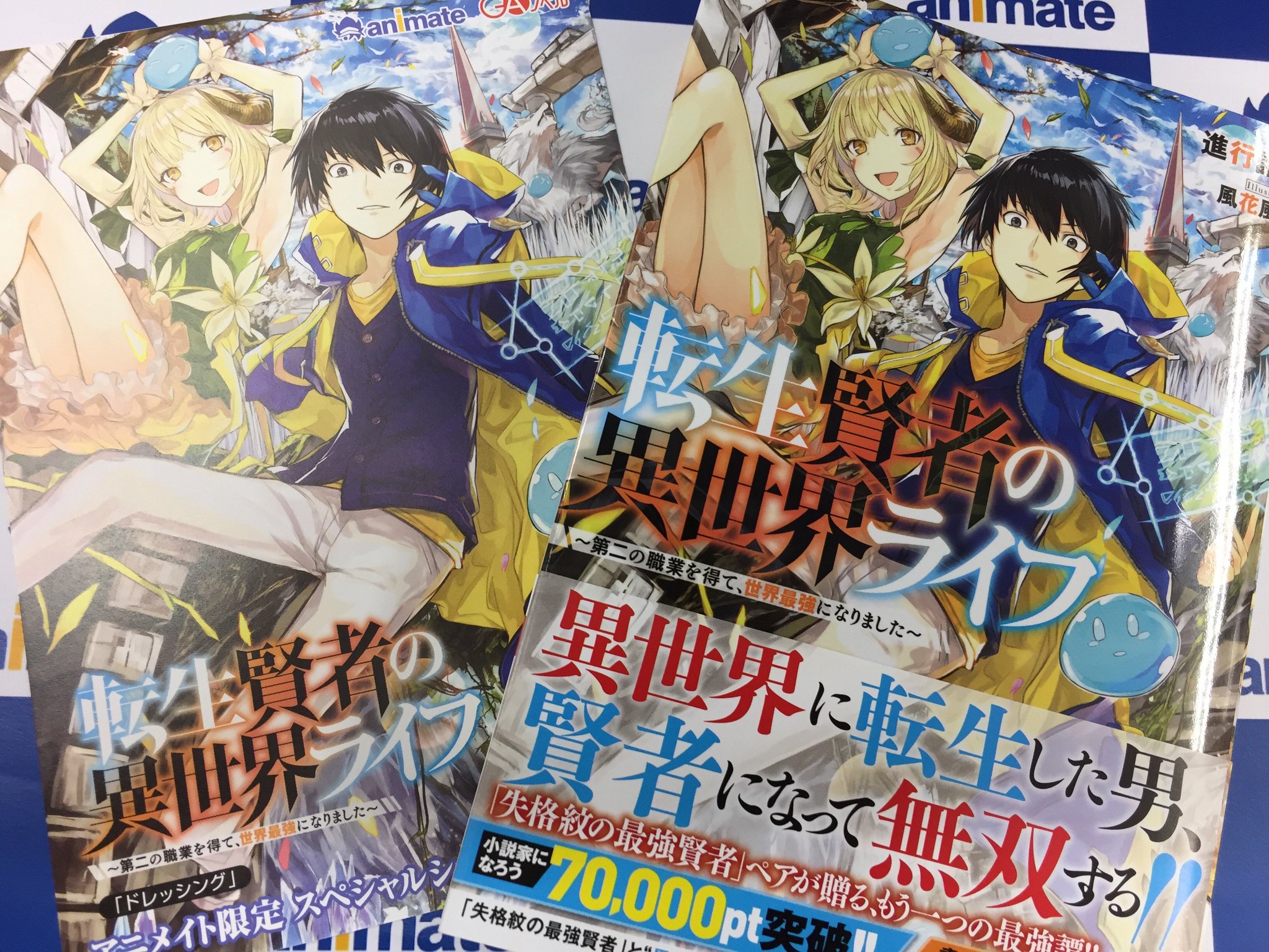 アニメイト所沢 書籍入荷情報 Gaノベル 転生賢者の異世界ライフ 第二の職業を得て 世界最強になりました 底辺戦士 チート魔導師に転職する それぞれ アニメイト特典 4pリーフレット 付くトコ アニメイト所沢 書籍入荷情報 Gaノベル 転生賢者の異世界ライフ 第二の職業を得て 世界最強になりました 底辺戦士 チート魔導師に転職する それぞれ アニメイト特典 4pリーフレット 付くトコ