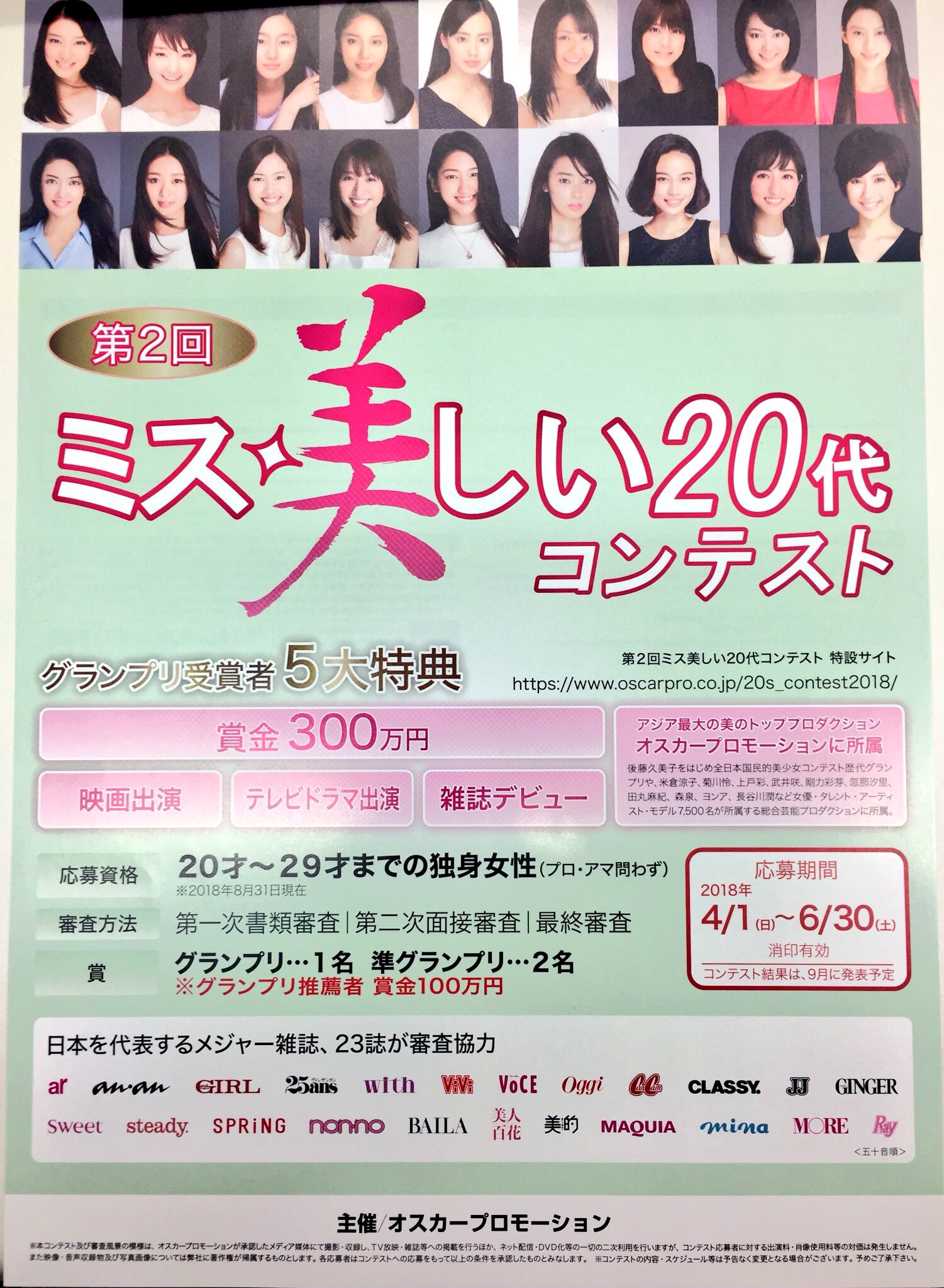 高嶋桜子 オスカープロモーション No Twitter ２０代を対象としたコンテストを開催しています 自分次第でモデルにも女優にもなれる 夢を追うにはもう遅いかも そんな思いは打ち消そう ミス美しい２０代コンテスト 是永瞳 奥山かずさ 宮本茉由 西本有希