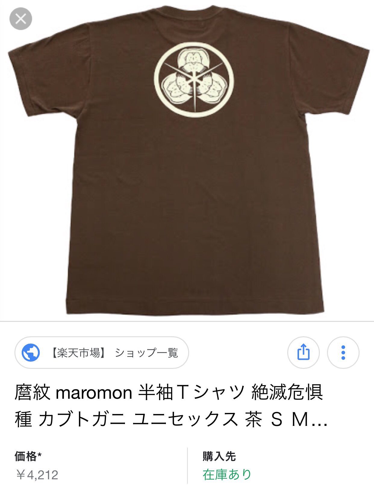 Uzivatel 軸 Na Twitteru カブトガニ カブトガニのぬいぐるみ いいのあるかな と見てたら かっこいいtシャツあった