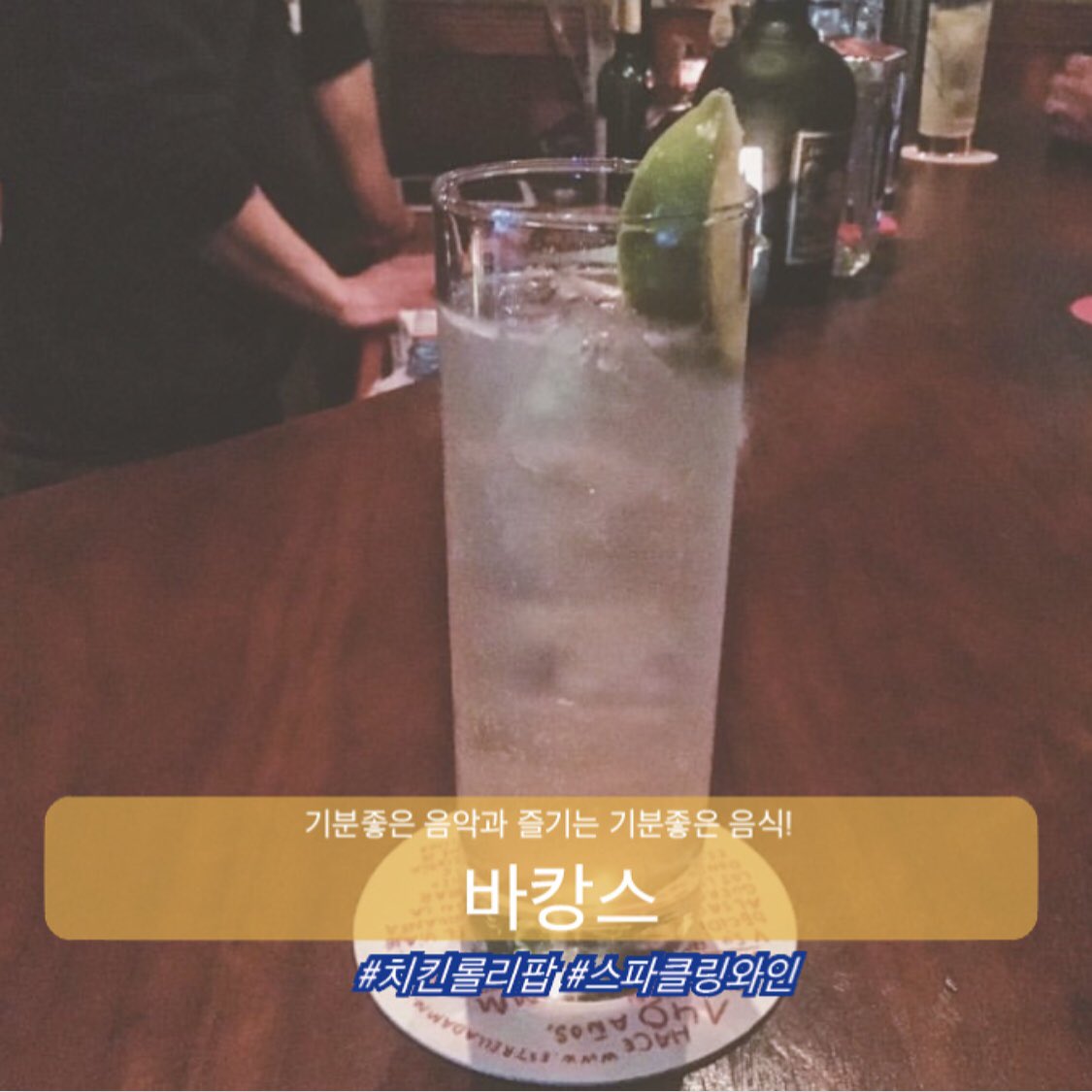 ship7ard's tweet photo. 6. 바캉스

서울 연희동에 위치한 두 밴드맨이 운영하는 트로피컬 요리 전문 Bar 입니다. 이번 페스티벌에는 남미식 닭 봉요리인 바캉스 🍗치킨 롤리팝 과 🍾뒥드바 스파클링 와인🍸을 선보일 예정입니다. https://t.co/qx3ZdvQsnq