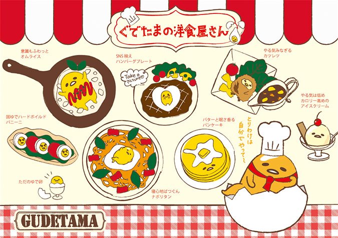 ぐでたまの洋食屋さんのtwitterイラスト検索結果 ぐでたまの洋食屋さんのtwitterイラスト検索結果