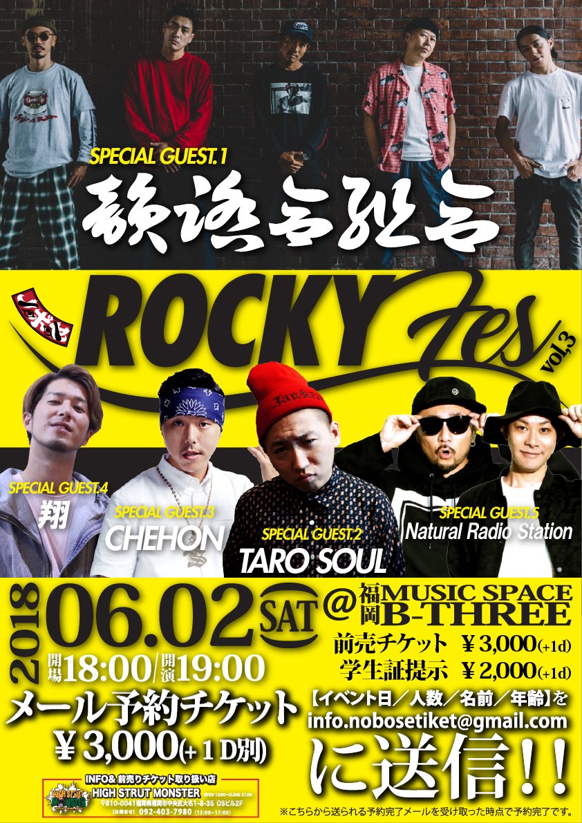 NOBOSE_BASE's tweet photo. 【前売チケット販売中！】
ROCKY FES
06.02(土) OPEN：18:00
福岡中洲B-THREE
学生証提示￥2,000+1d
前売&amp;メール予約チケット¥3,000+1d
■メール予約【イベント日／人数／名前／年齢】 info.nobosetiket@gmail.comに送信！
#韻踏合組合
#TAROSOUL 
#CHEHON
#翔
#NaturalRadioStation
#nobose
#rockyfes https://t.co/Rc60qdHWct