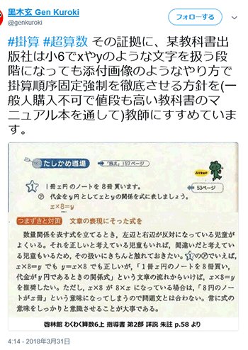تويتر Kistenkasten723 على تويتر 中学に入ると 文字式を学ぶが 文字式では 積は 記号を略し 数字は前 文字は後 文字間ではアルファベット順という より形式的な 新しい かけ算の順序 が導入される これは代数学の国際的な表記慣行である しかし