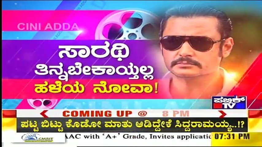 DBossFanz's tweet photo. ಅಯ್ಯೊ...ಏಕಾಏಕಿ ದರ್ಶನ್ಗೆ ಹೀಗೇಕಾಯ್ತು ದೇವಾ ?
'ಯಜಮಾನ' ತಿನ್ನಬೇಕಾಯ್ತಲ್ಲ ಹಳೆಯ ನೋವಾ !
ವೀಕ್ಷಿಸಿ, "ಸಿನಿಅಡ್ಡ", ಪಬ್ಲಿಕ್ ಟಿವಿಯಲ್ಲಿ
ಇಂದು ಬೆಳಗ್ಗೆ 8.30ಕ್ಕೆ @dasadarshan @publictvnews
#DBoss #DGold #Yajamaana #Exlusive #Updates #No1CiniShow #CiniAdda 👇😍
https://t.co/471YVmSJac https://t.co/33REhu40Ts