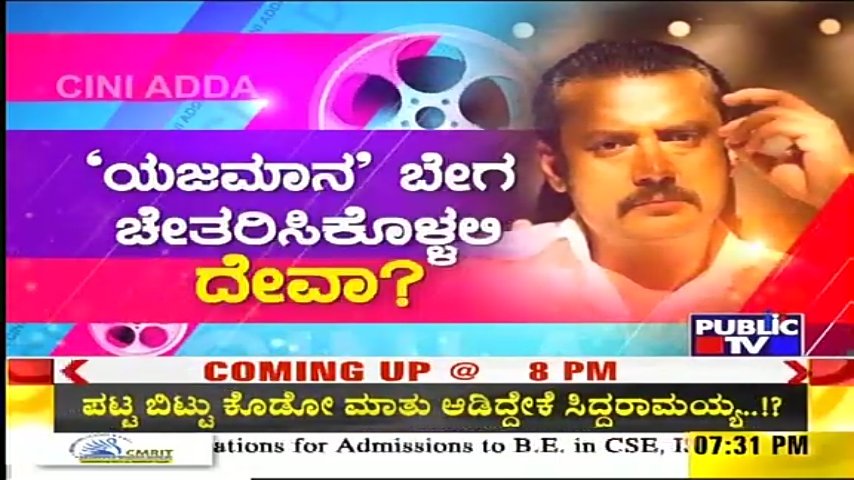 DBossFanz's tweet photo. ಅಯ್ಯೊ...ಏಕಾಏಕಿ ದರ್ಶನ್ಗೆ ಹೀಗೇಕಾಯ್ತು ದೇವಾ ?
'ಯಜಮಾನ' ತಿನ್ನಬೇಕಾಯ್ತಲ್ಲ ಹಳೆಯ ನೋವಾ !
ವೀಕ್ಷಿಸಿ, "ಸಿನಿಅಡ್ಡ", ಪಬ್ಲಿಕ್ ಟಿವಿಯಲ್ಲಿ
ಇಂದು ಬೆಳಗ್ಗೆ 8.30ಕ್ಕೆ @dasadarshan @publictvnews
#DBoss #DGold #Yajamaana #Exlusive #Updates #No1CiniShow #CiniAdda 👇😍
https://t.co/471YVmSJac https://t.co/33REhu40Ts
