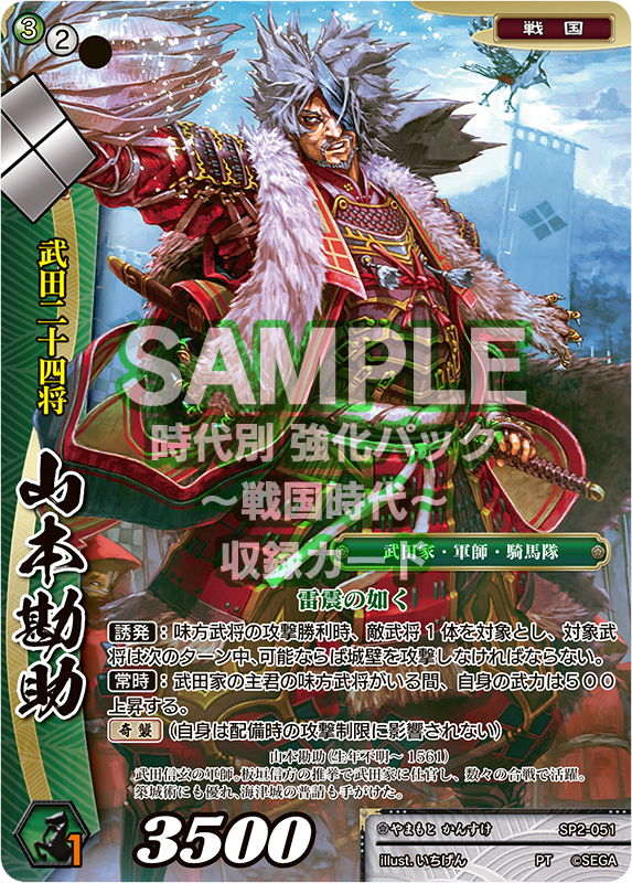 セガ「戦国大戦TCG」公式アカウント on X: セガ「戦国大戦TCG」公式アカウント on X: