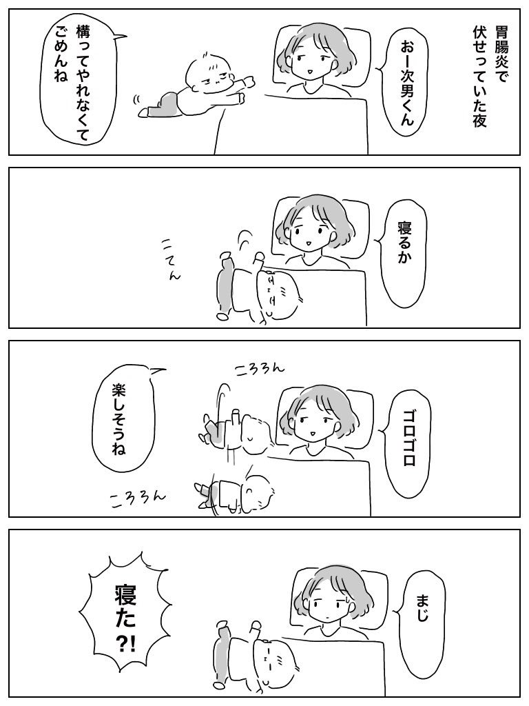 ・慈悲深い次男の初発語（？）
・慈悲深い次男の気遣い寝落ち 