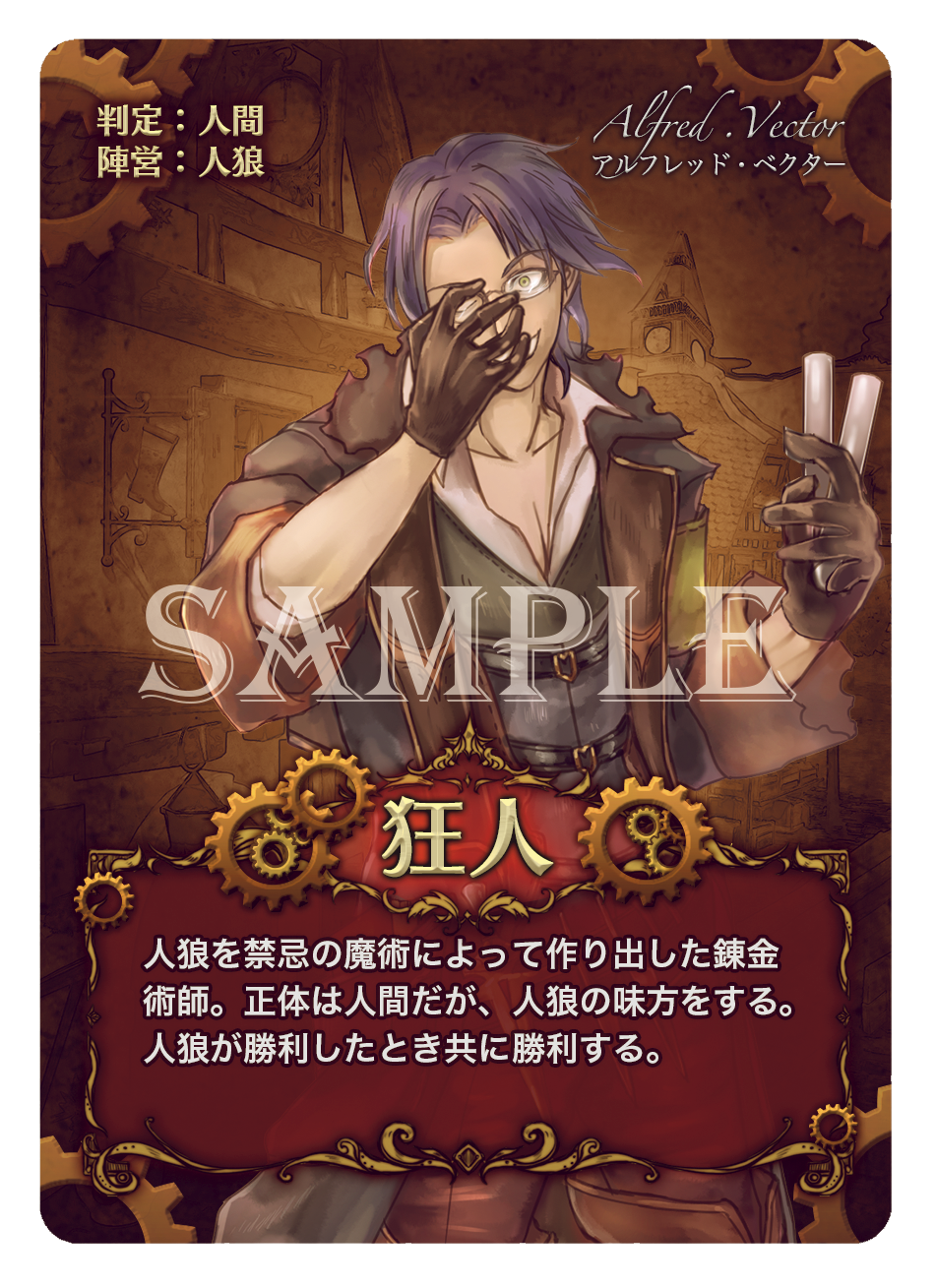 Puzzliar Na Twitteru 魔法都市の人狼2 役職カード 狂人 人狼を禁忌の魔術によって作り出した錬金術師 正体は人間だが 人狼 の味方をする 人狼が勝利したとき共に勝利する T Co 4qod1hkwp7