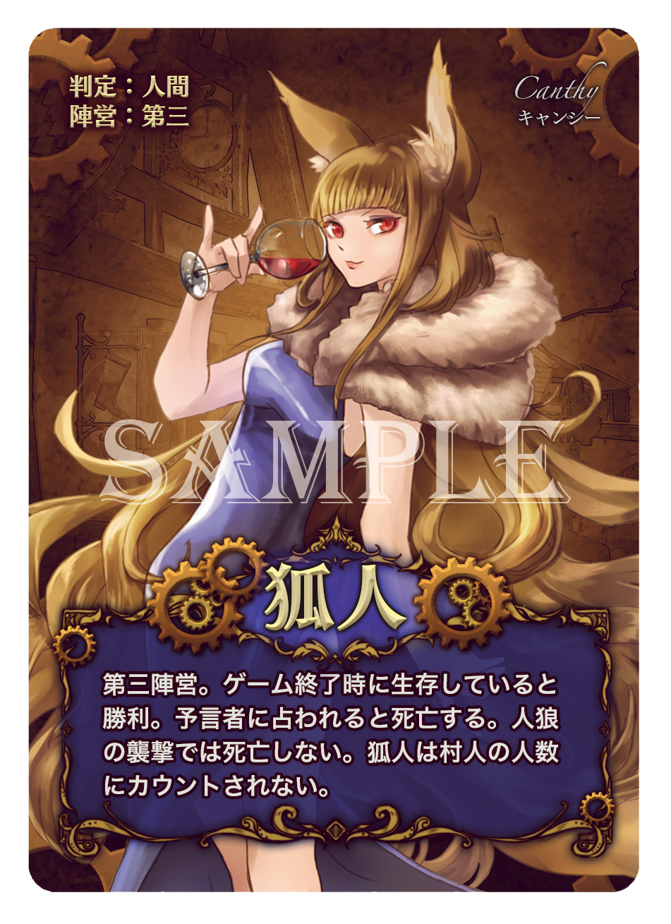 Puzzliar 魔法都市の人狼2 役職カード 狐人 第三陣営 ゲーム終了時に生存していると勝利 予言者に占われると死亡する 人狼の襲撃では死亡しない 狐人は村人の人数にカウントされない T Puzzliar 魔法都市の人狼2 役職カード 狐人 第三陣営 ゲーム終了時に生存していると勝利 予言者に占われると死亡する 人狼の襲撃では死亡しない 狐人は村人の人数にカウントされない T