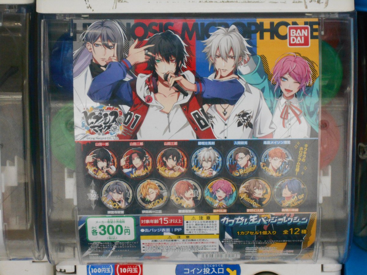 ট ইট র アニメイト池袋本店 カプセル情報 球vic ヒプノシスマイク カプセル缶バッジコレクション が再入荷致しました 店頭の筐体にて稼働中 人気商品なのでお求めの方はお早めにアニ ヒプマイ